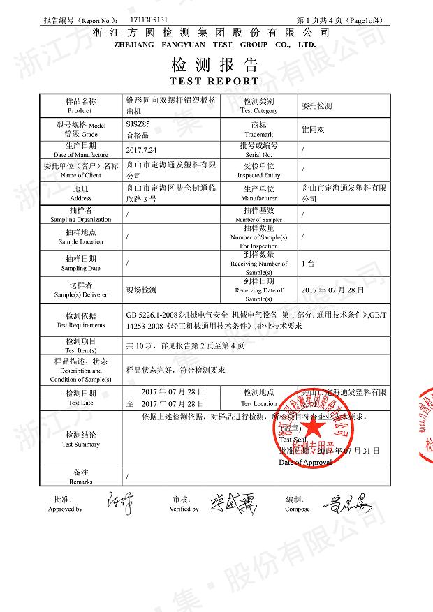 85型锥形同向【爱体育】官网经过权威机构检测2.jpg