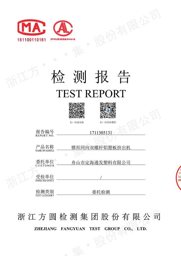 85型锥形同向【爱体育】官网经过权威机构检测.jpg